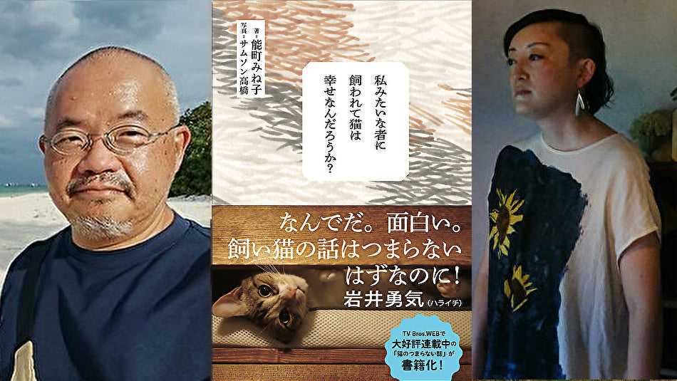 2月25日(金)能町みね子とサムソン高橋トークイベント『居間』