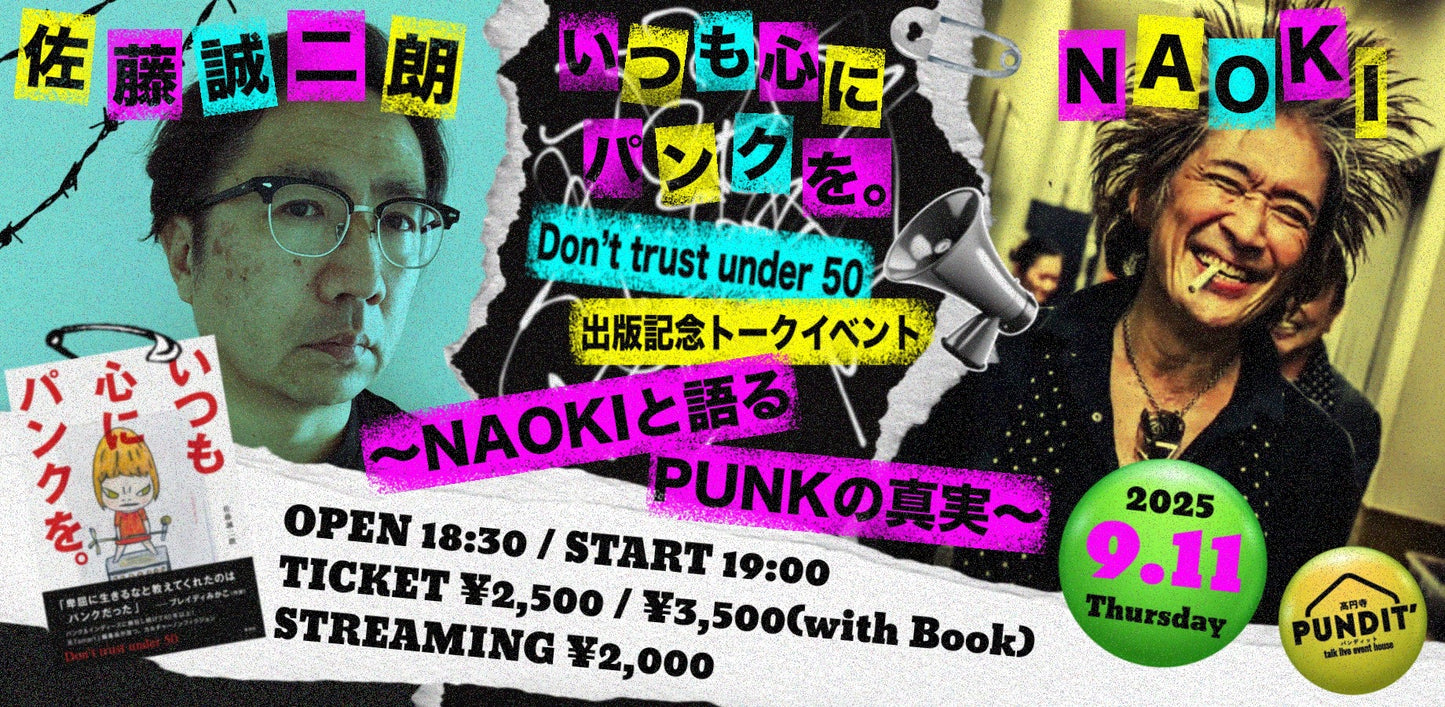 25/9月11日（木）『いつも心にパンクを。Don’t trust under 50』出版記念トークイベント ~NAOKIと語るPUNKの真実~