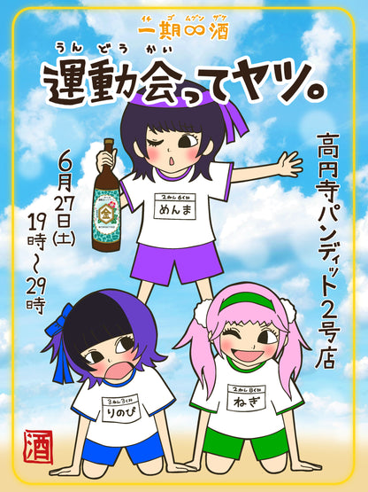 2026.6.27(sat)りのぴねぎめんま🎖️運動会ってヤツ。