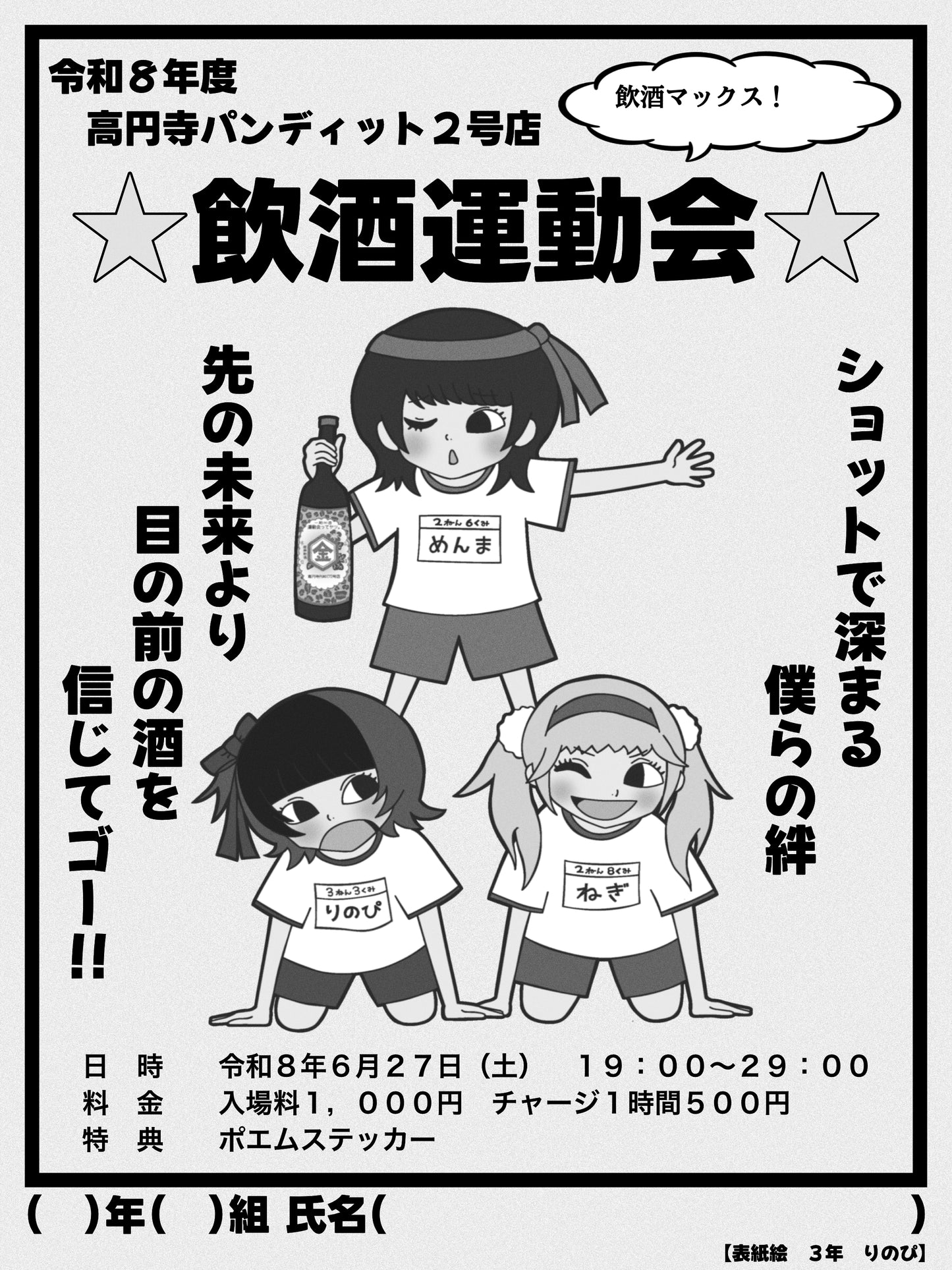 2026.6.27(sat)りのぴねぎめんま🎖️運動会ってヤツ。