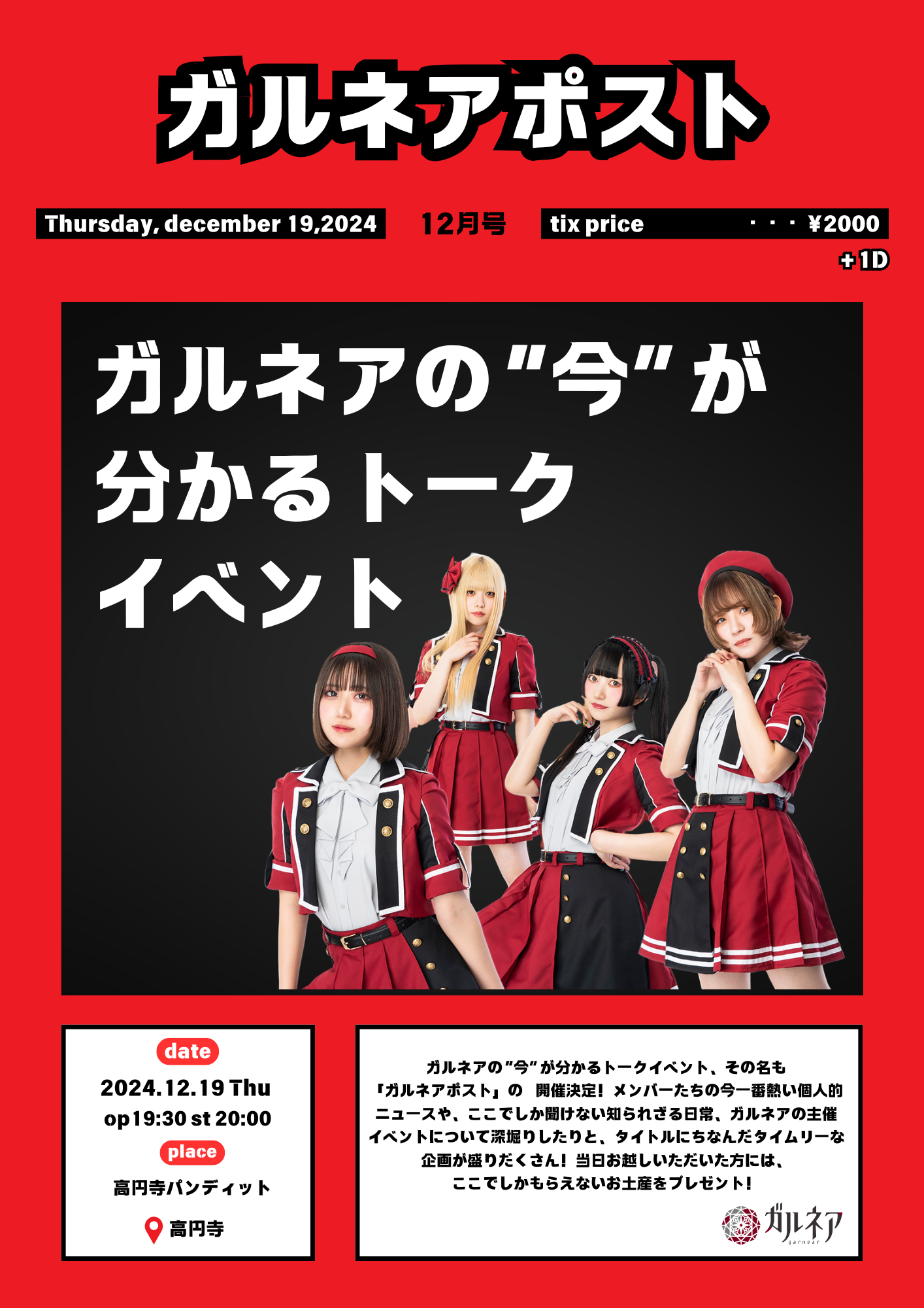 24/12.19(木) ガルネアポスト 12月号