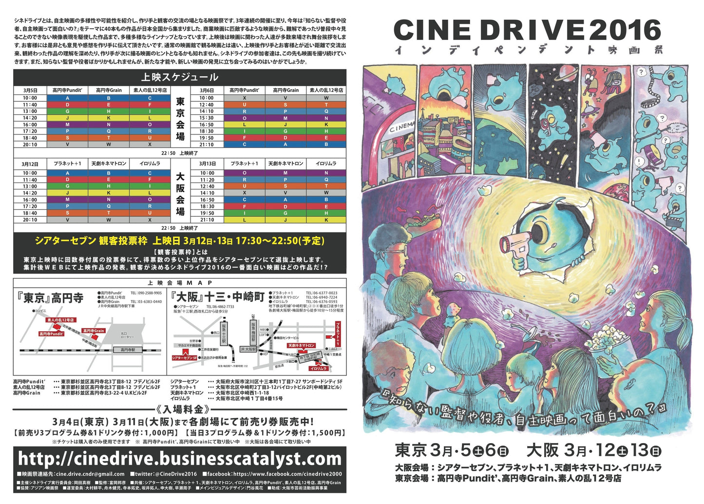 ３月５日（土）CINE DRIVE2016 インディペンデント映画祭（初日）