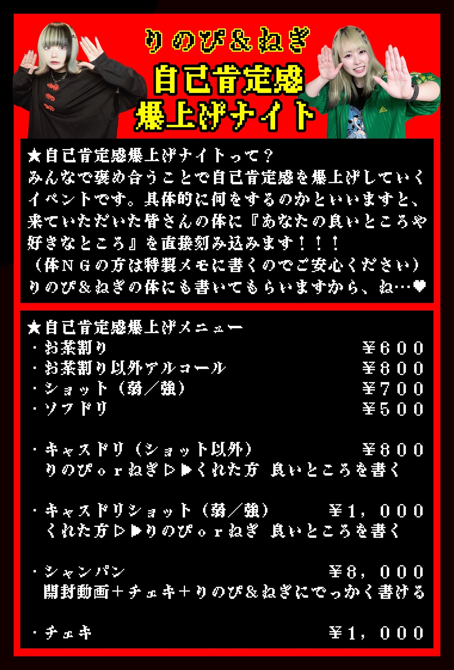 2024.6.29(sat) りのぴ&ねぎ自己肯定爆感げナイト