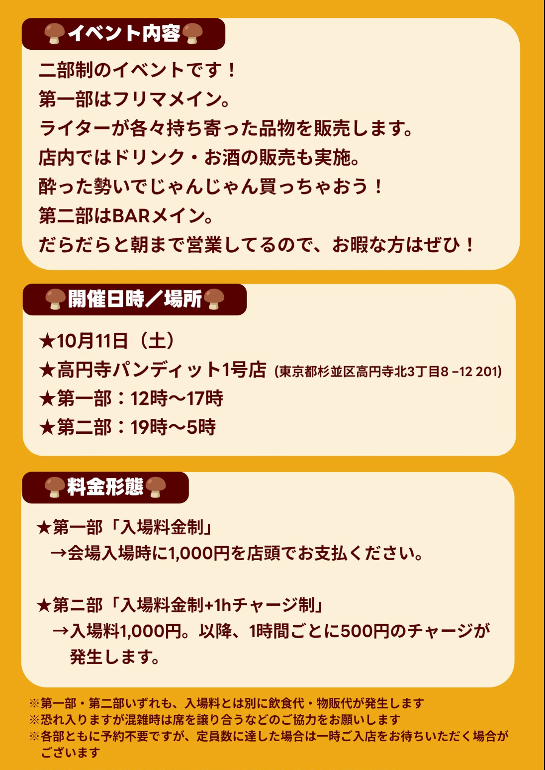 25/10月11日(土) みんな集まれ！わくわくウキウキ フリマBAR