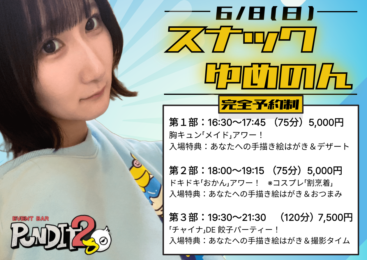2025.6.8(sun) スナックゆめのん