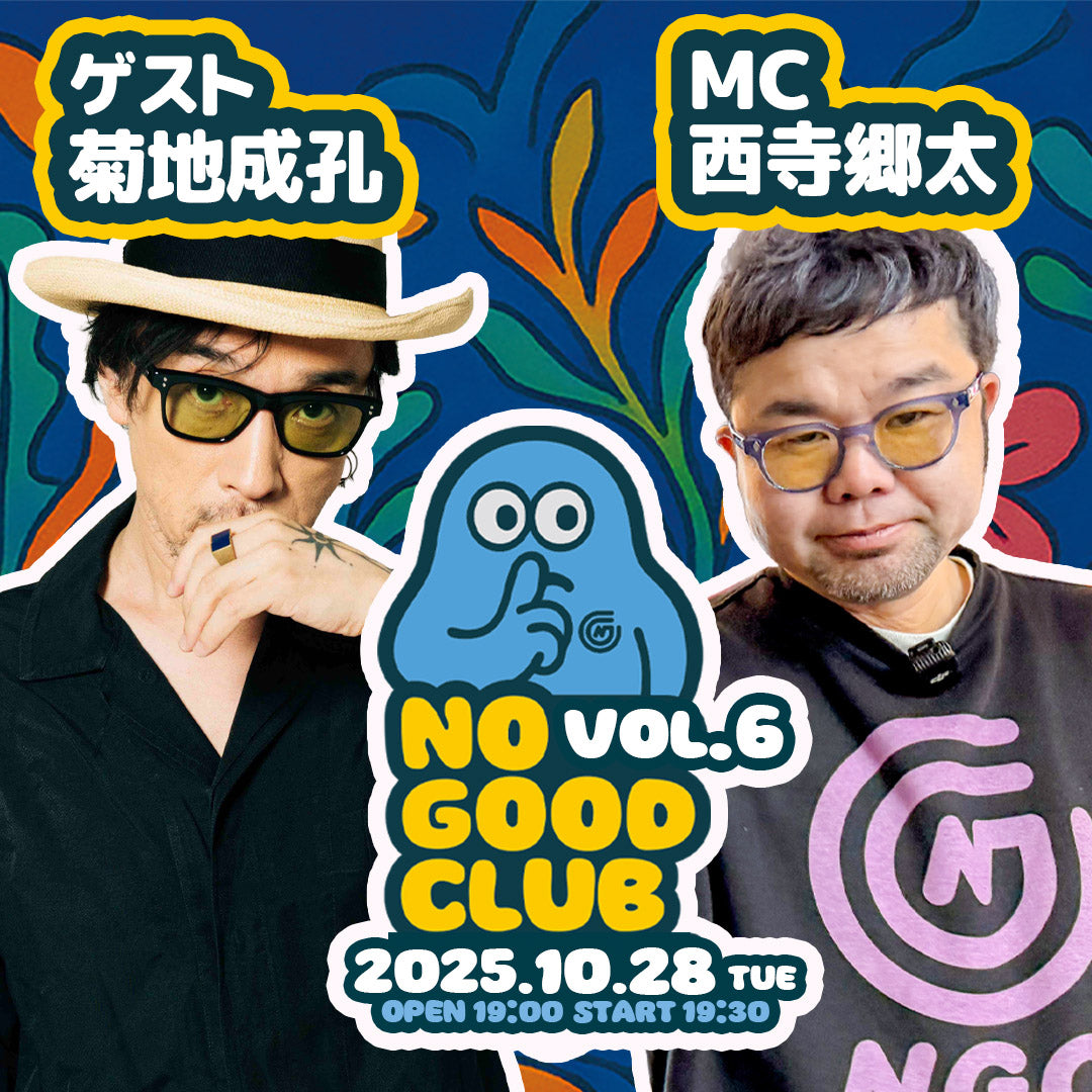 25/10月28日（火）西寺郷太 NO GOOD CLUB vol.6：『菊地成孔さんとココだけの話』