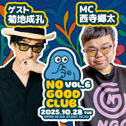 25/10月28日（火）西寺郷太 NO GOOD CLUB vol.6：『菊地成孔さんとココだけの話』