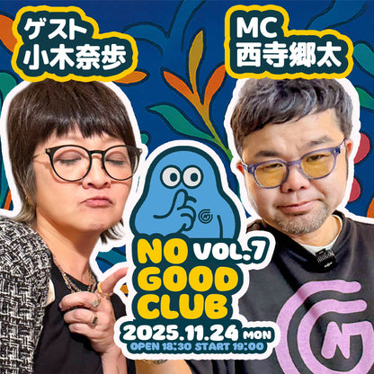 25/11月24日（月）西寺郷太 NO GOOD CLUB vol.7：『小木奈歩さんとココだけの話』
