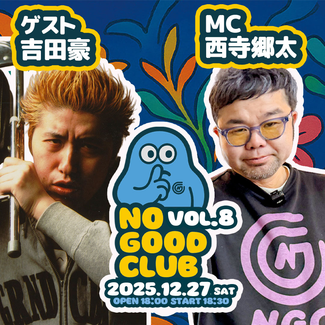 25/12月27日（土）西寺郷太 NO GOOD CLUB vol.８：『吉田豪さんとココだけの話』