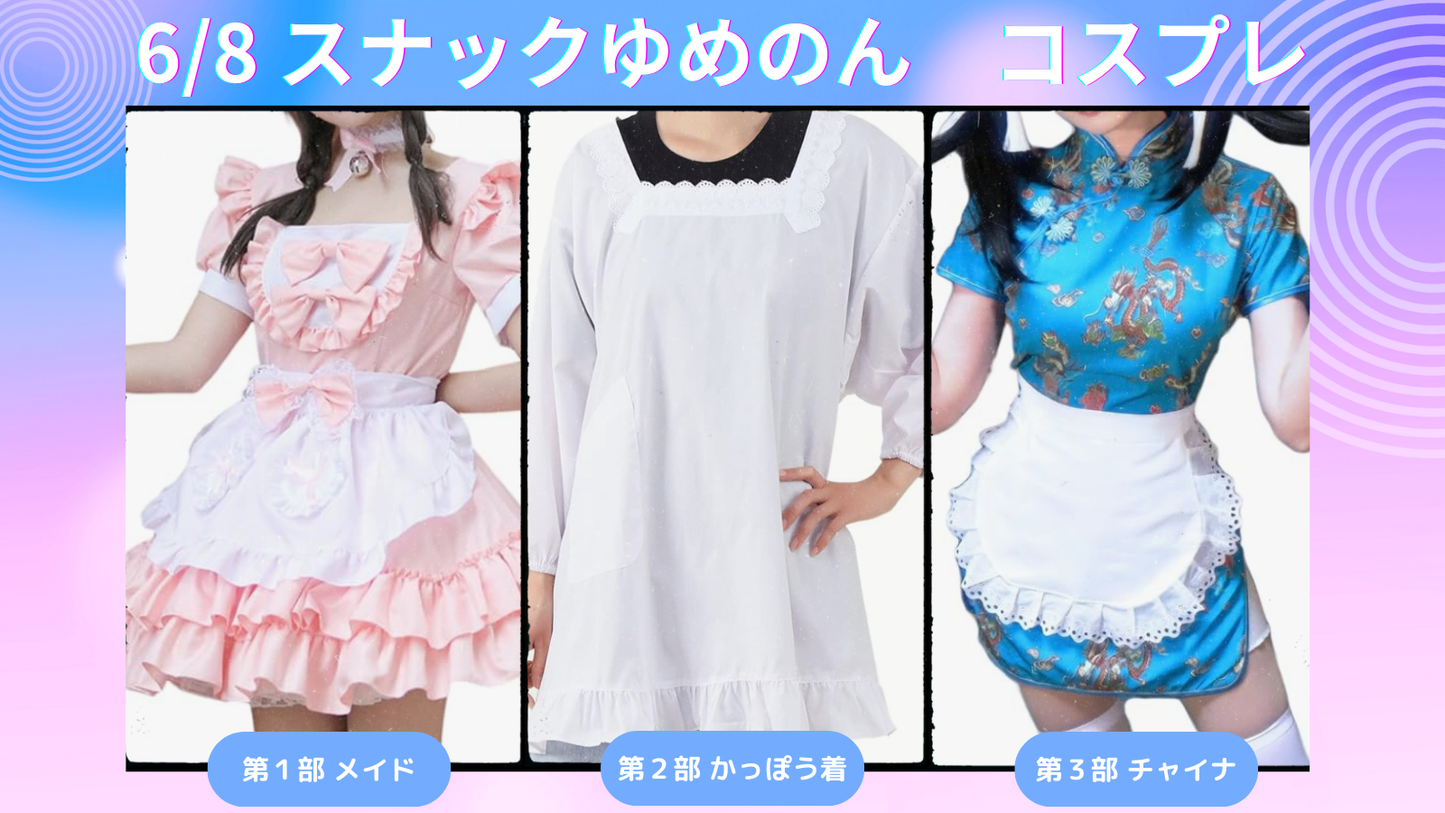 2025.6.8(sun) スナックゆめのん
