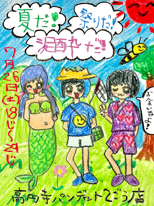 2025.7.26(sat)りのぴねぎめんまの｢夏だ!祭りだ!泥酔だ!!!!｣