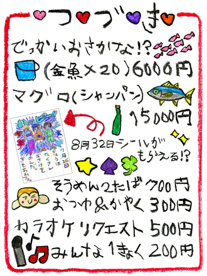 2025.7.26(sat)りのぴねぎめんまの｢夏だ!祭りだ!泥酔だ!!!!｣