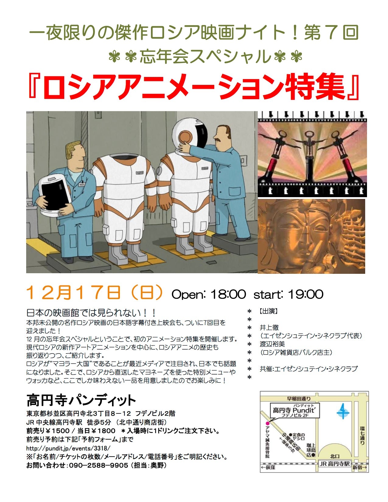 １２月１７日（日）一夜限りの傑作ロシア映画ナイト！第７回☆忘年会スペシャル『ロシアのアニメーション特集』