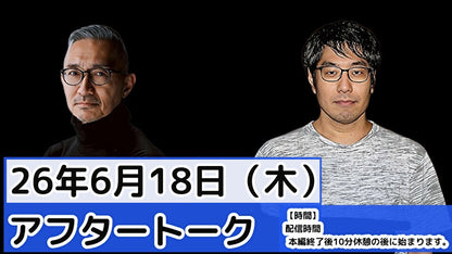 26年6月18日（木）横川圭希＆選挙ウォッチャー・ちだい「ドッキドキ選挙報告会 vol.71」～杉並区長選直前高円寺大放談SP～