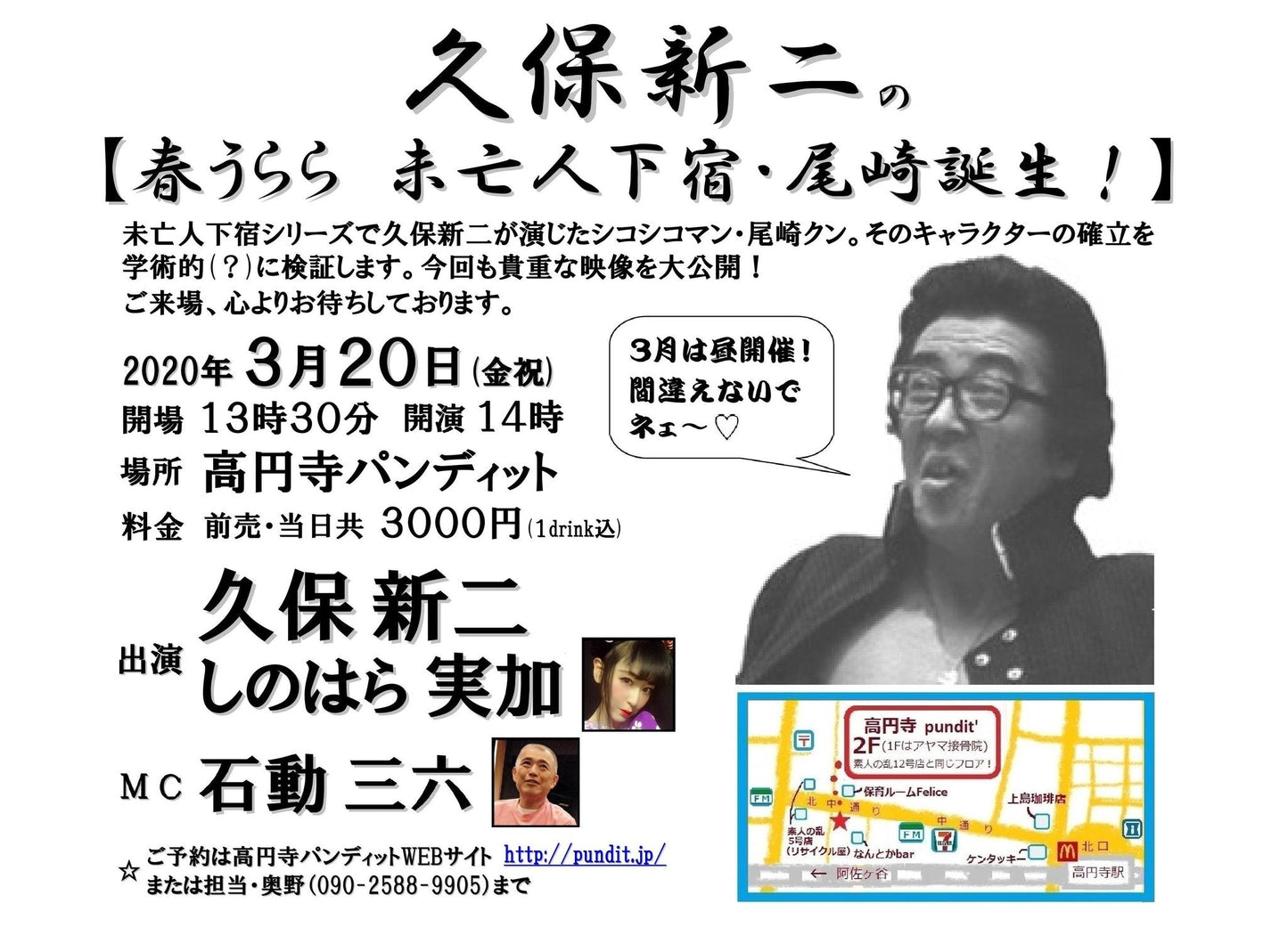 ３月２０日（金・祝日・昼）久保新二の「春うらら　未亡人下宿・尾崎誕生！」