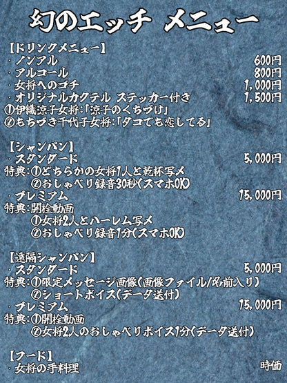 2025.8.29(Fri) 幻のエッチ〜おしゃべり居酒屋〜