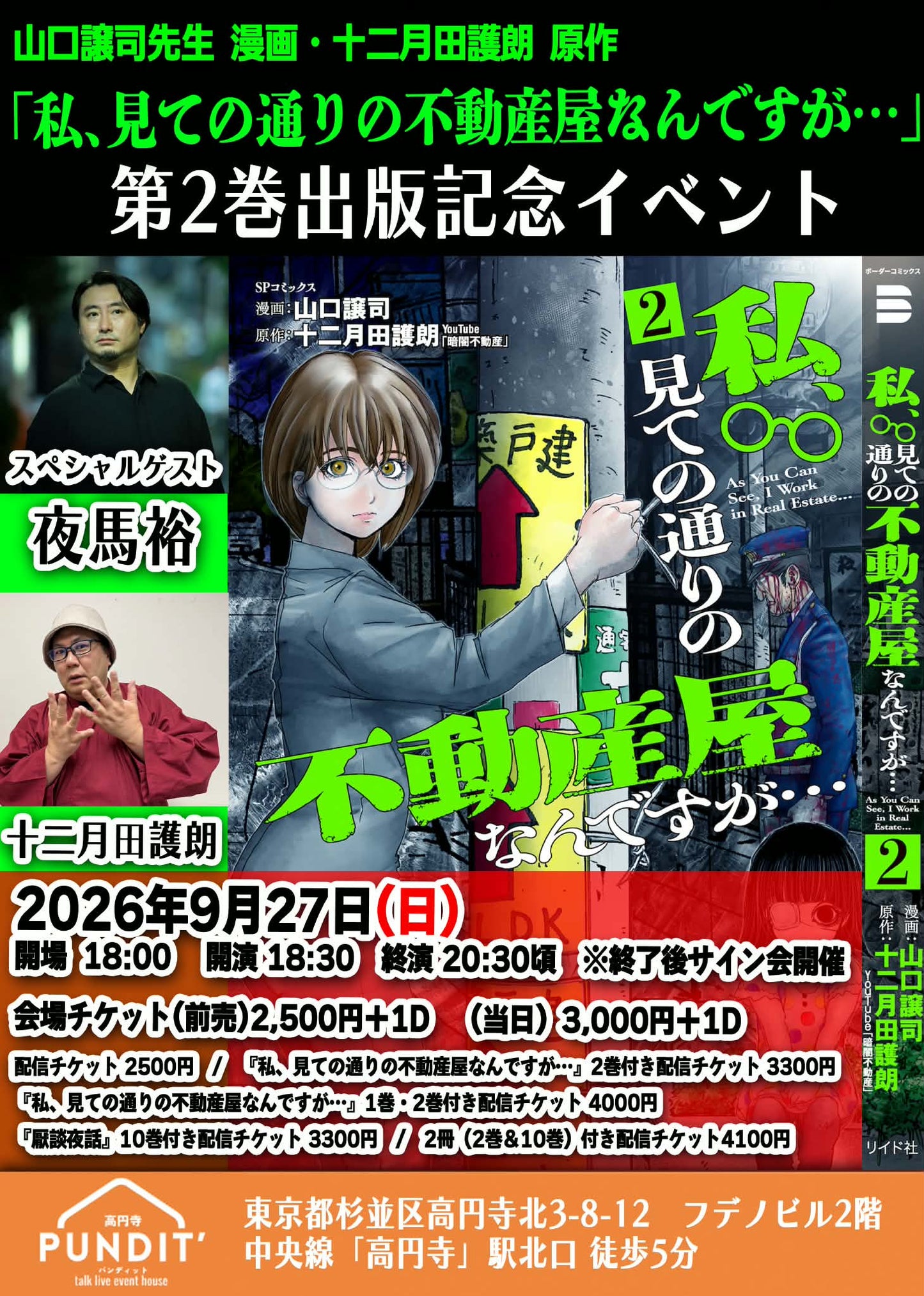 26年9月27日（日）『私、見ての通りの不動産屋なんですが･･･』第2巻出版記念イベント