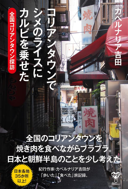 25年12月18日（木）カベルナリア吉田の『ニッポンのムカつく旅2025』