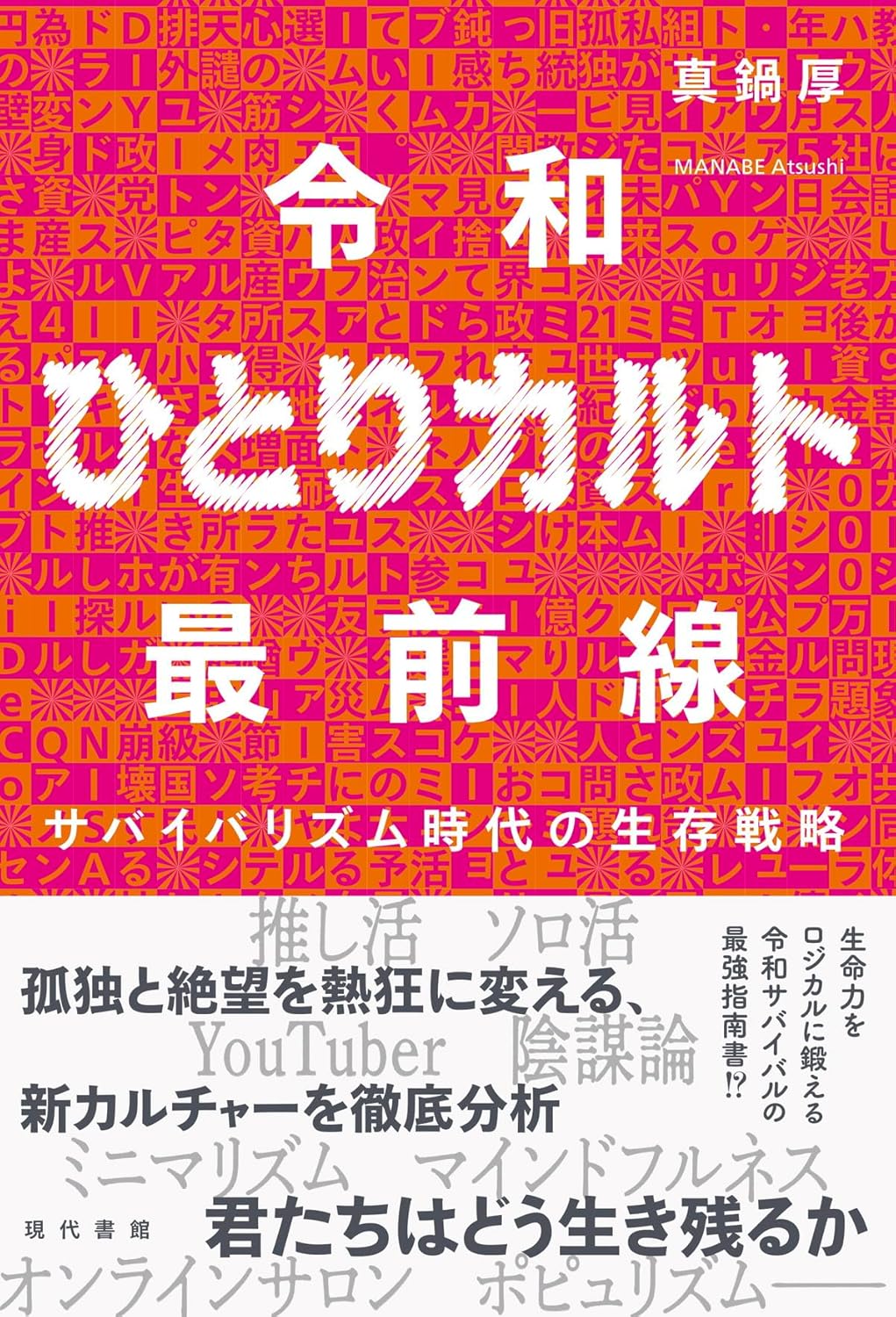 2026年4月11日（土・昼）古田 雄介 × 真鍋 厚『東京暗黒観光2026』