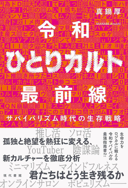 2026年4月11日（土・昼）古田 雄介 × 真鍋 厚『東京暗黒観光2026』