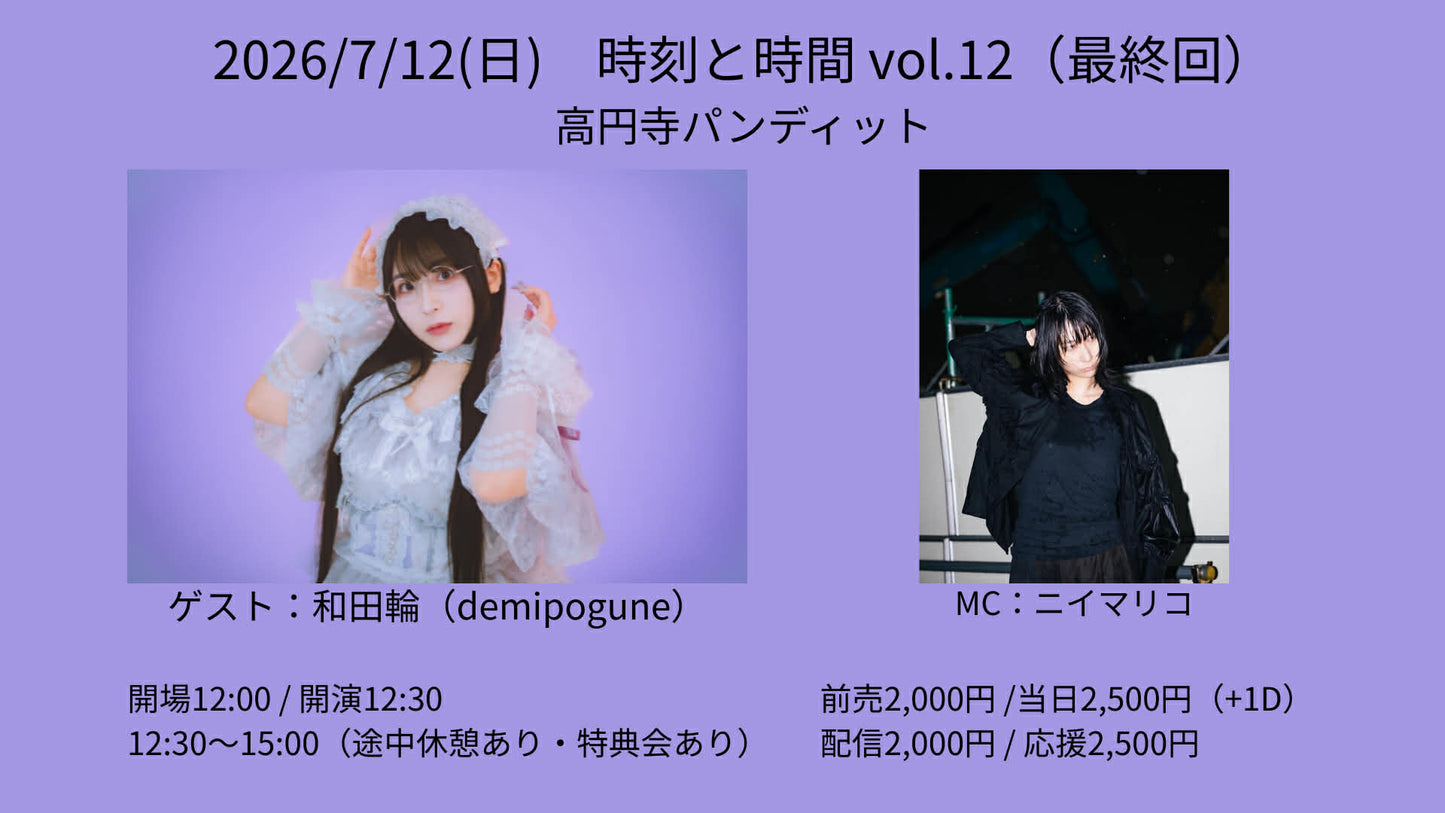 26年7月12日（日・昼）時刻と時間vol.12（最終回）