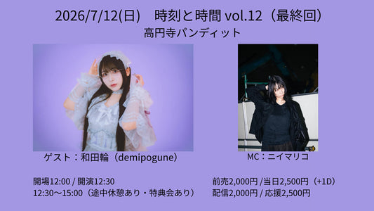 26年7月12日（日・昼）時刻と時間vol.12（最終回）