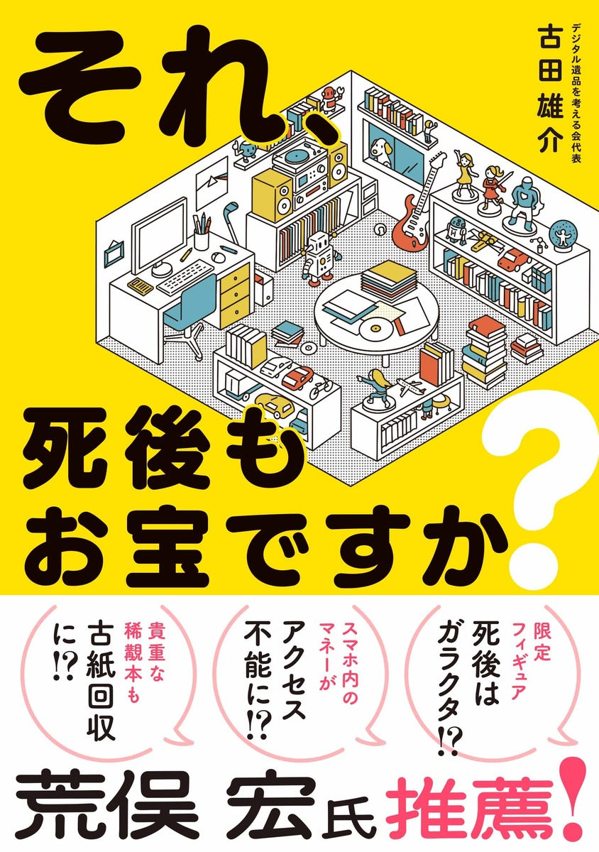 2026年4月11日（土・昼）古田 雄介 × 真鍋 厚『東京暗黒観光2026』