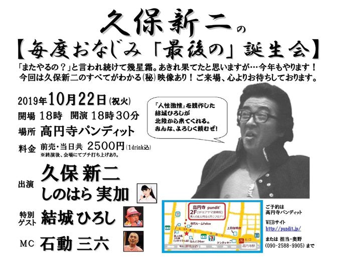 １０月２２日（火）久保新二の【毎度おなじみ 「最後の」誕生会】