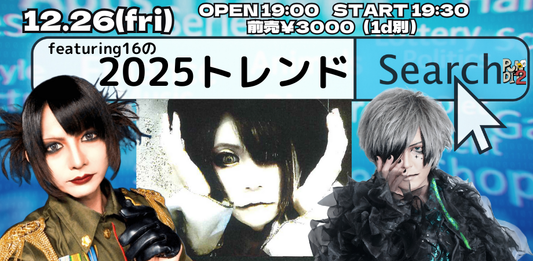 2025.12.26(fri) featuring16の2025トレンドサーチ