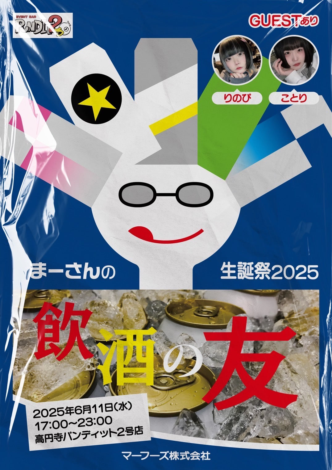 2025.6.11(wen) まーさんの生誕祭2025 飲酒の友