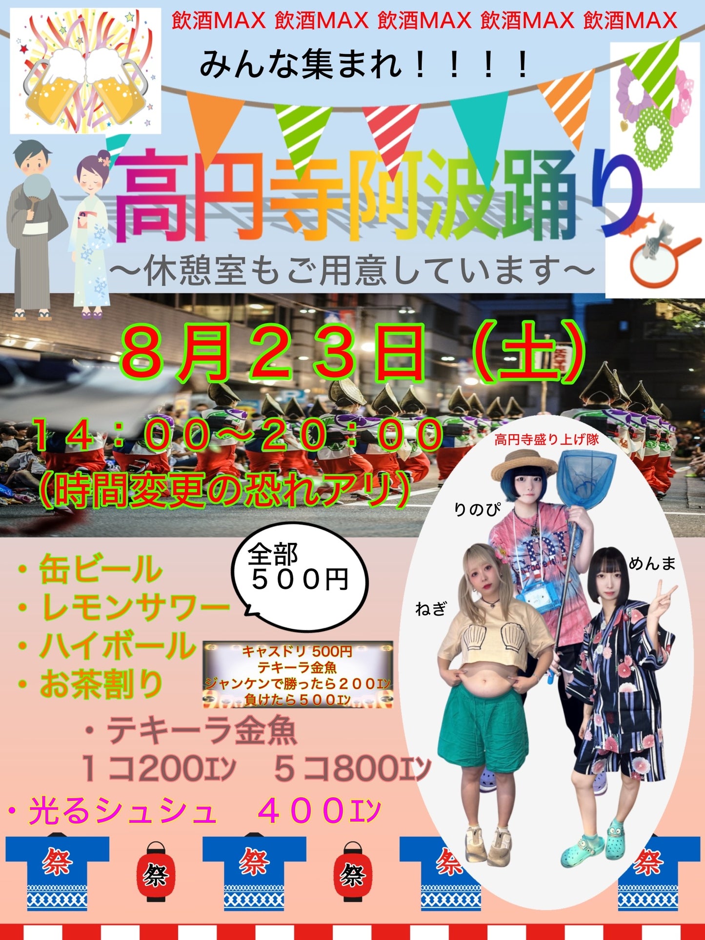 2025.8.23(sat)りのぴねぎめんまの阿波踊りMAX♥