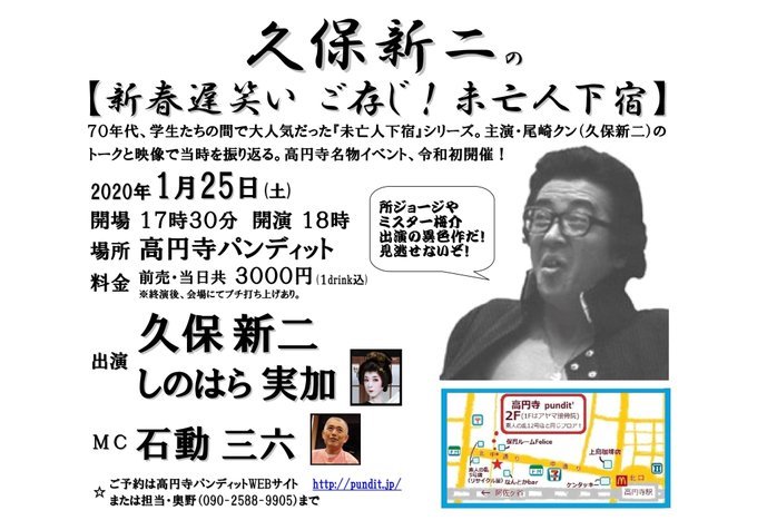 １月２５日（土）久保新二の「新春遅笑い ご存じ！未亡人下宿」