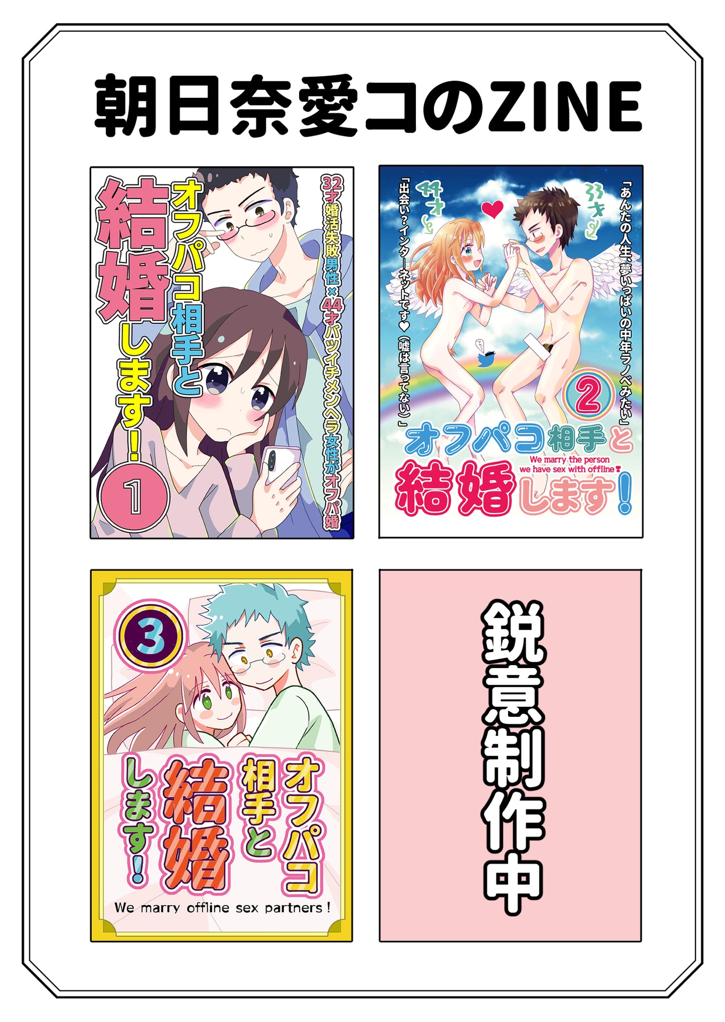 25年10月5日（日・昼）朝日奈愛コ×大原扁理「国内外のオフパコについて語ろう！」