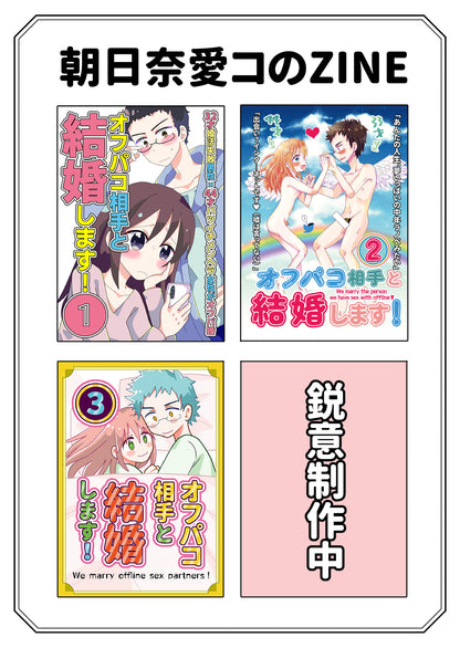 25年10月5日（日・昼）朝日奈愛コ×大原扁理「国内外のオフパコについて語ろう！」