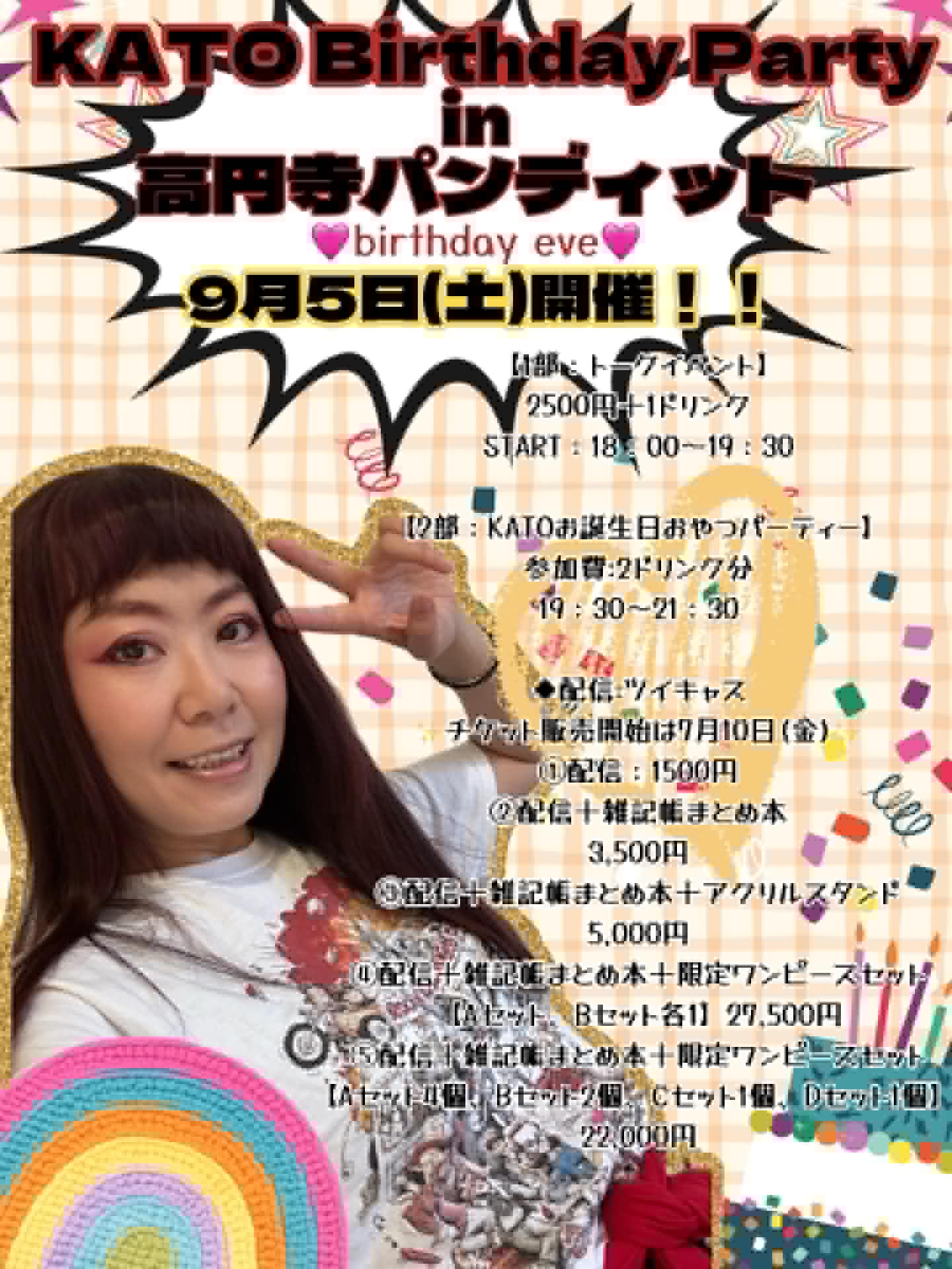 26年9月5日（土）PhysicalDropデザイナーKATO誕生祭2026
