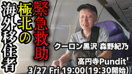 26年3月27日（金）SOS！生ける伝説 ジェミング志村の壮絶人生 地獄のトラブル追体験ショー！