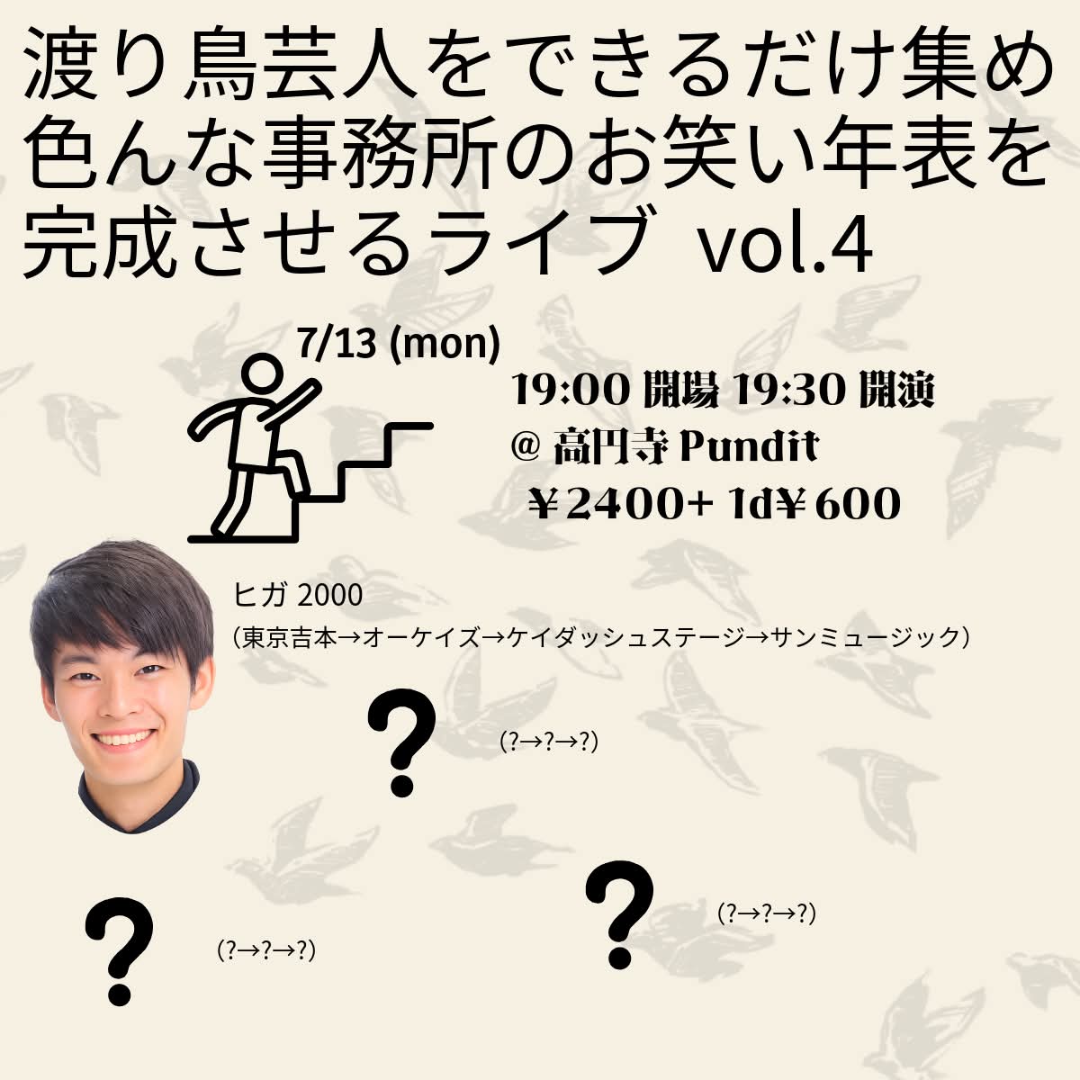 26年7月13日（月）「渡り鳥芸人をできるだけ集め色んな事務所のお笑い年表を完成させるライブvol.4」