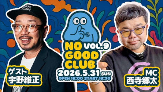 26年5月31日（日）西寺郷太 NO GOOD CLUB vol.9：『宇野維正さんとココだけの話』