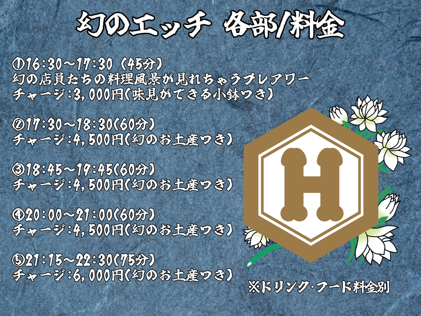 2025.8.29(Fri) 幻のエッチ〜おしゃべり居酒屋〜