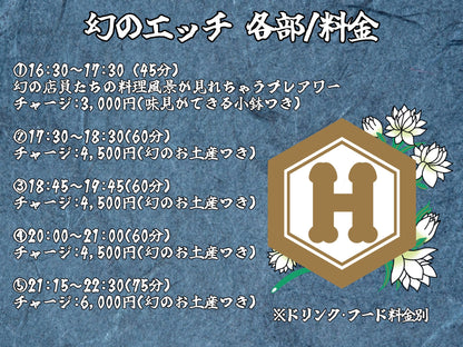 2025.8.29(Fri) 幻のエッチ〜おしゃべり居酒屋〜