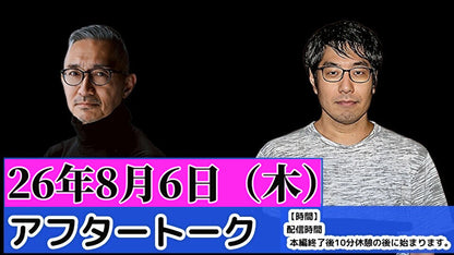 26年8月6日（木）横川圭希＆選挙ウォッチャー・ちだい「ドッキドキ選挙報告会 vol.72」 ～ 酷暑日連発とろける葉月SP～