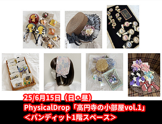 25/6月15日（日・昼）PhysicalDrop「高円寺の小部屋vol.1」＜パンディット1階スペース＞