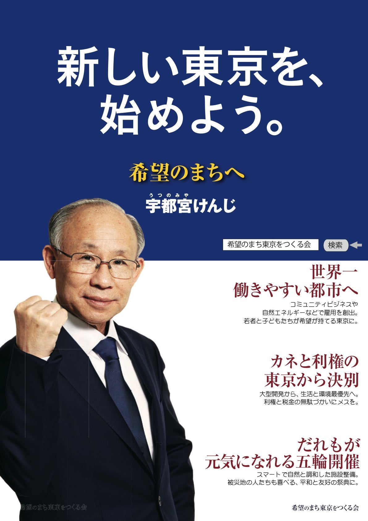 ９月３日（土）夜：宇都宮けんじが麦焼酎を５杯飲んでから語るトークライブ